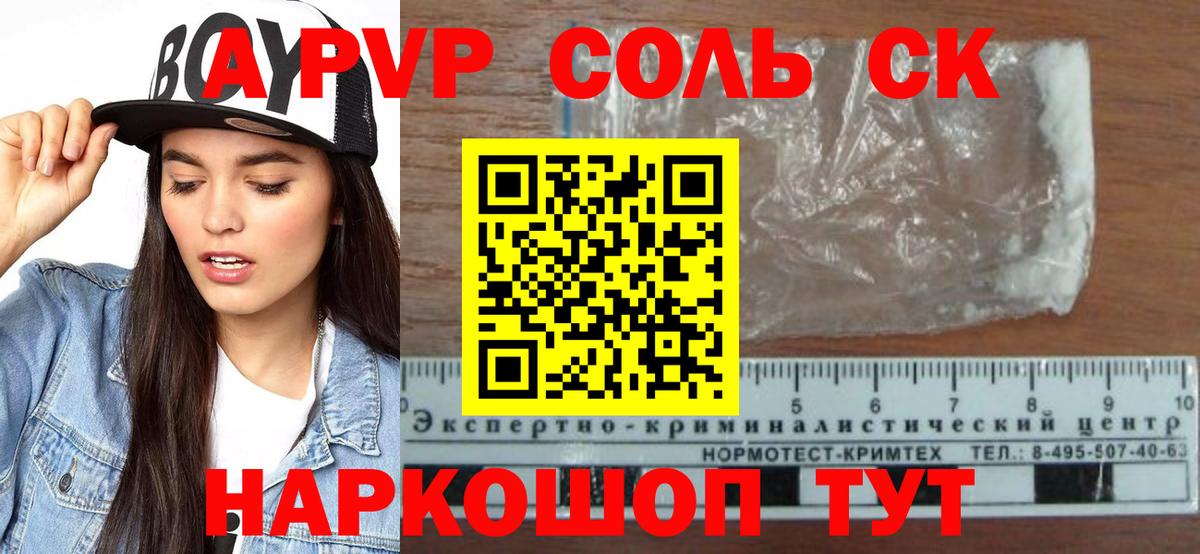 Таганрог  APVP кристаллы  Альфа ПВП мука  Вход с VPN 