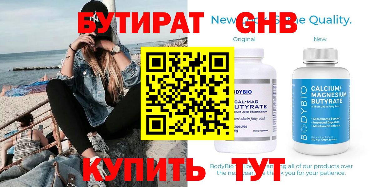 БУТИРАТ GHB  Вход с VPN  БУТИРАТ  Таганрог 