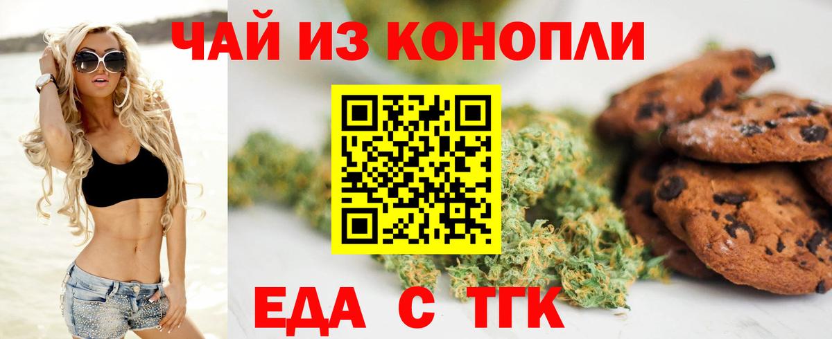 Таганрог  Печенье с ТГК марихуана  Вход с VPN 
