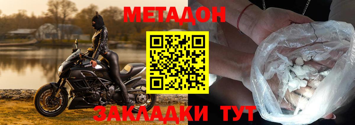 МЕТАДОН methadone  Вход с VPN  Метадон кристалл  Таганрог 